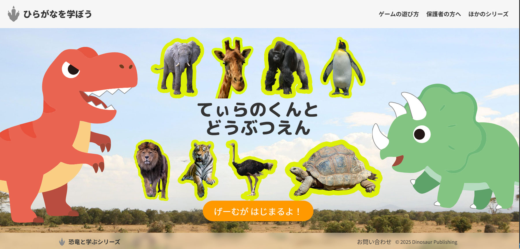 ひらがなを学ぼう
