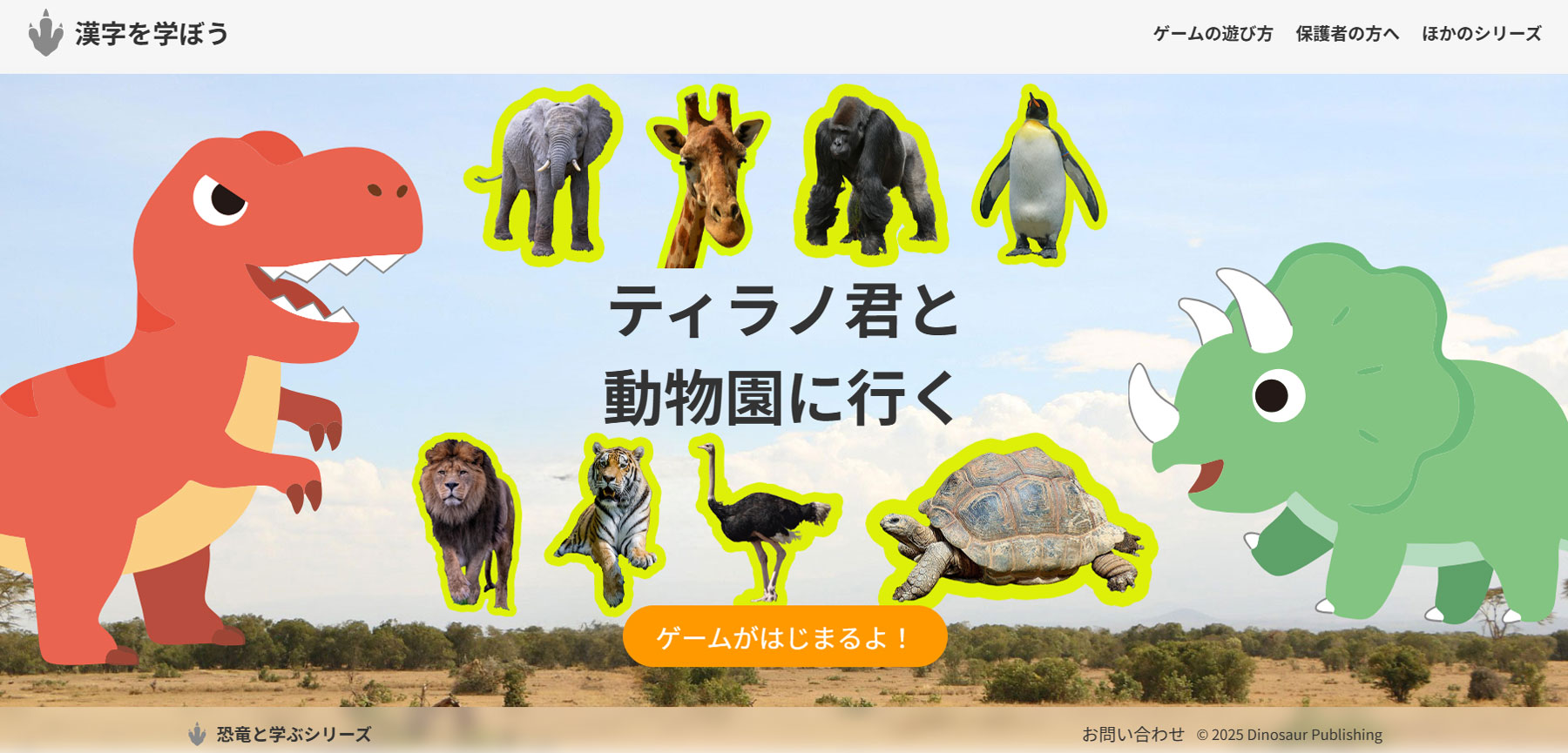 漢字を学ぼう