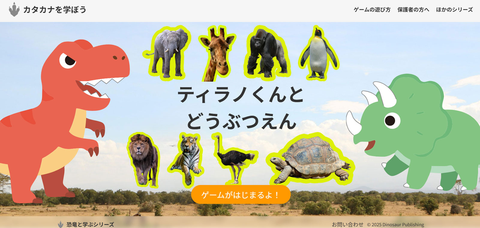 カタカナを学ぼう